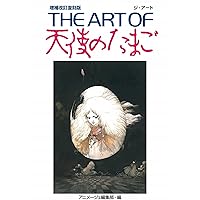 THE ART OF 天使のたまご　初版 The Art of Angel's Egg Tenshi no Tamago Yoshitaka Amano